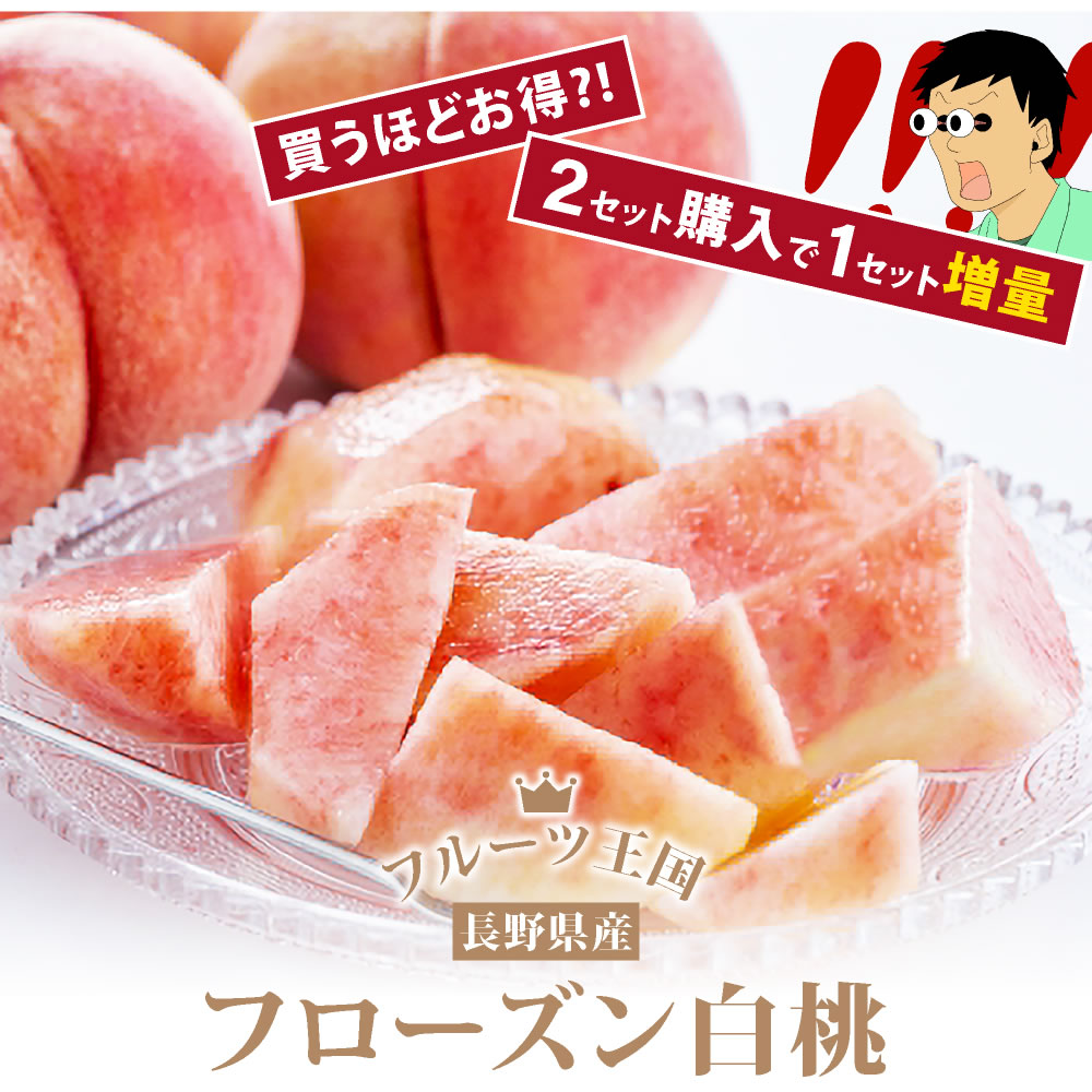 冷凍白桃 2