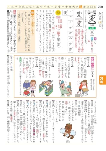 新レインボー小学漢字辞典 改訂第6版新装版 小型版 3