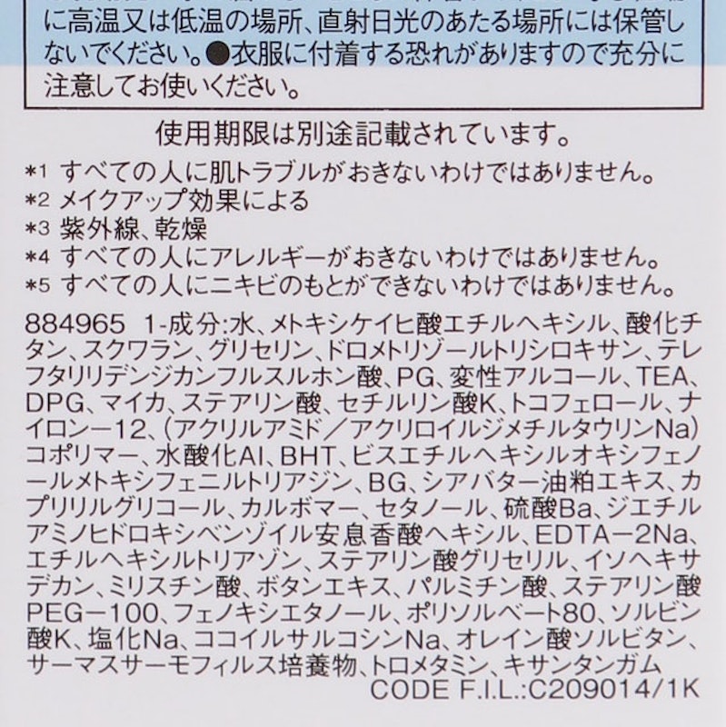 ヘリオスキン 5