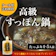 プレストフーズ つな男 すっぽん鍋セット 1