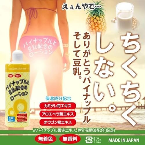 パイナップル豆乳ローション 3