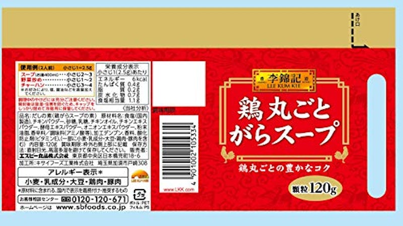 李錦記 鶏丸ごとがらスープ 2