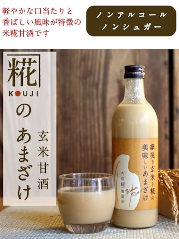 玄米甘酒 2