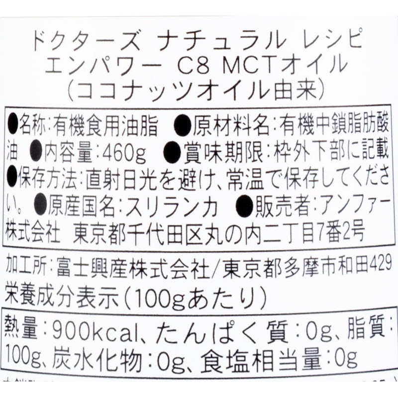 エンパワー C8 MCTオイル 3