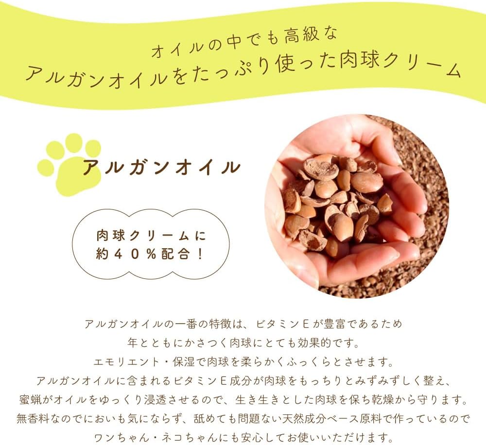 アルガン 肉球クリーム 2