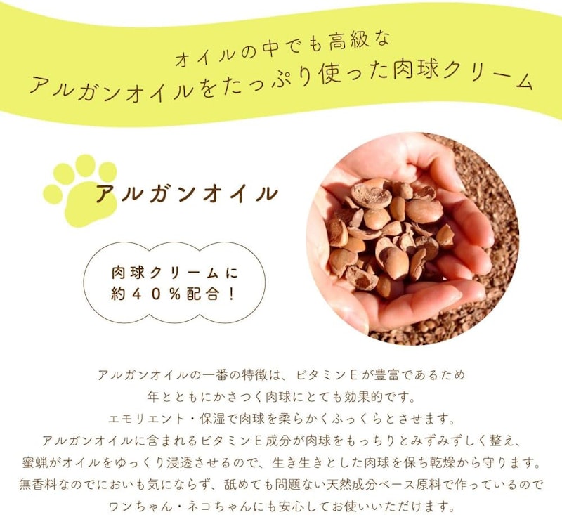 アルガン 肉球クリーム 2