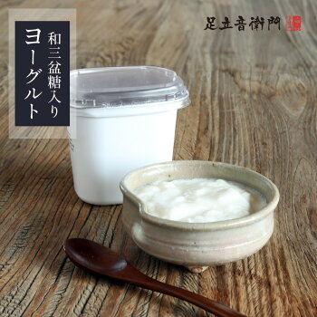 和三盆糖入りヨーグルト 1