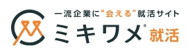 ミキワメ就活 1