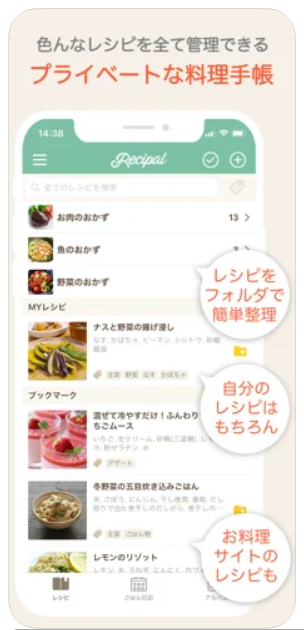 22年 レシピ管理アプリのおすすめ人気ランキング選 Mybest