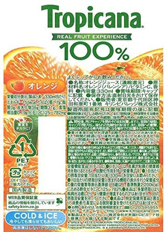 トロピカーナ 100%オレンジ 2