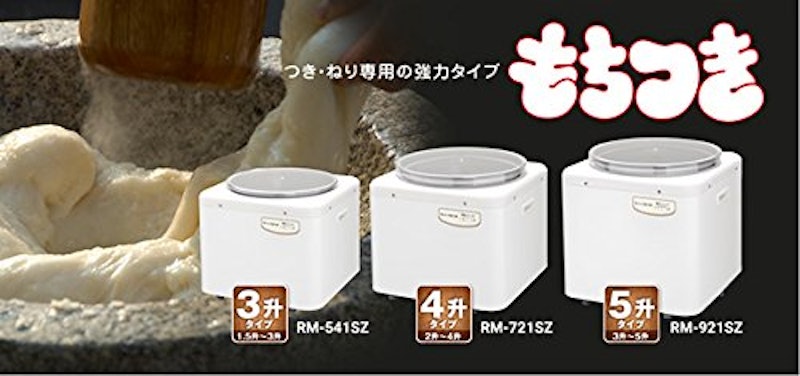 餅つき機 もちつき 5