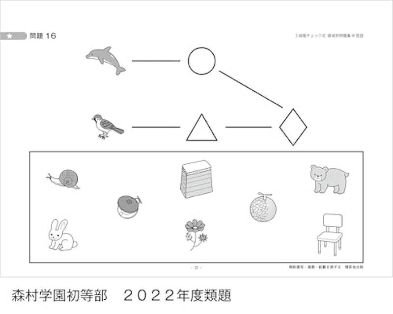 3段階チェック式 領域別問題集 言語 2022-2024 2