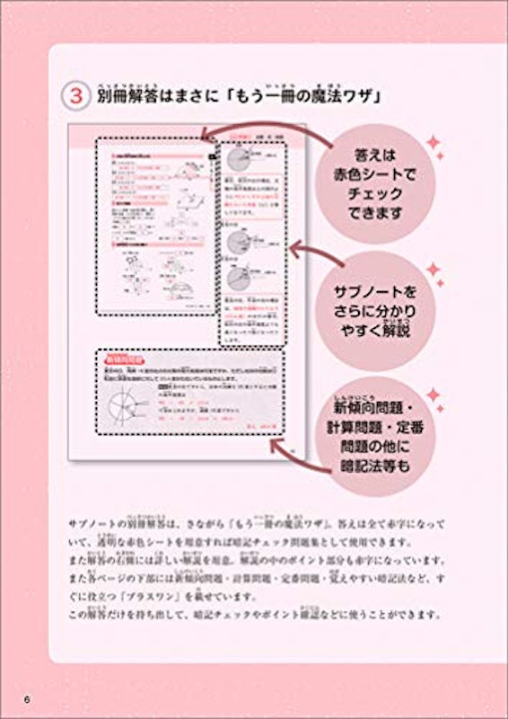 理科・合否を分ける40問と超要点整理 4