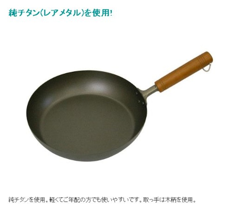 純チタン木柄フライパン 2