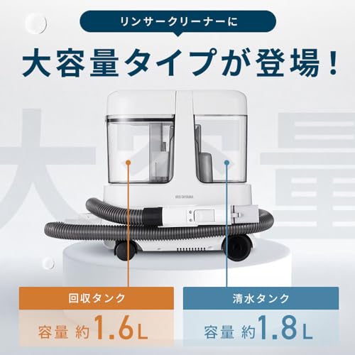 アイリスオーヤマ　リンサークリーナー2025年最新式！ アイリスオーヤマ リンサークリーナー