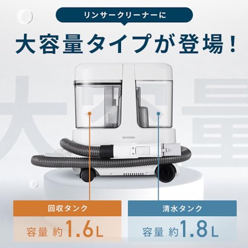 リンサークリーナー 2