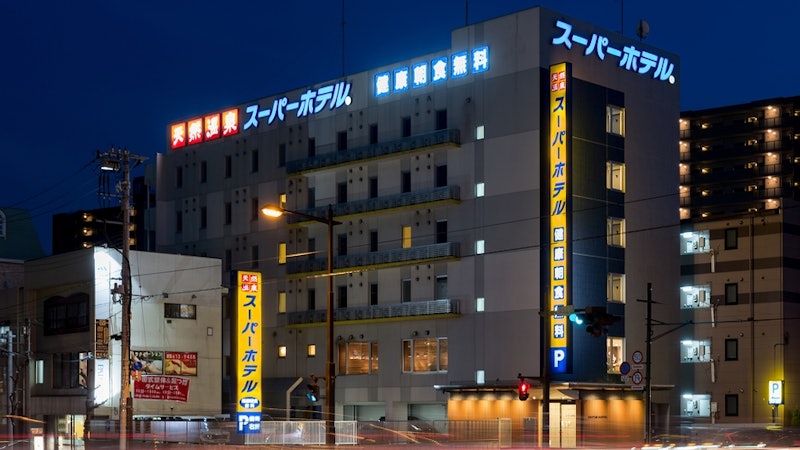 天然温泉 りんどうの湯 スーパーホテル盛岡 4