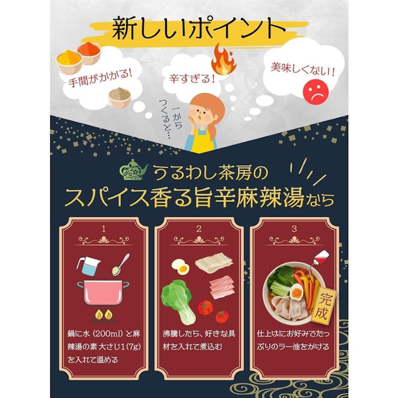 スパイス香る旨辛麻辣湯 3