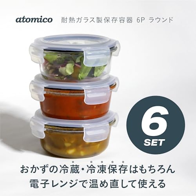 耐熱ガラス保存容器 ラウンド 6個セット 2