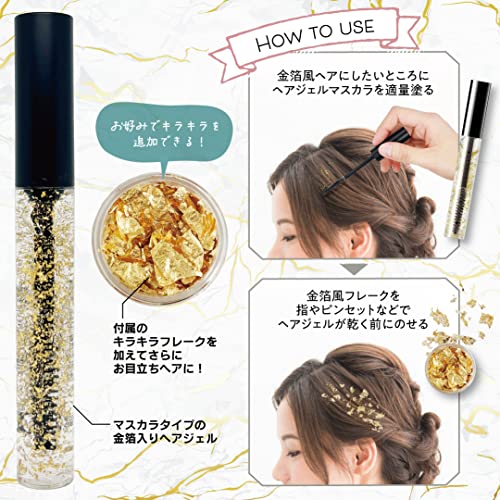 金箔風ヘアジェル 4