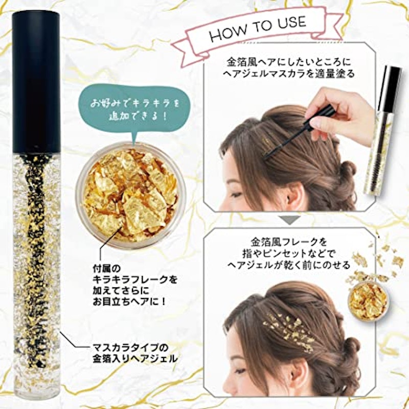 金箔風ヘアジェル 4