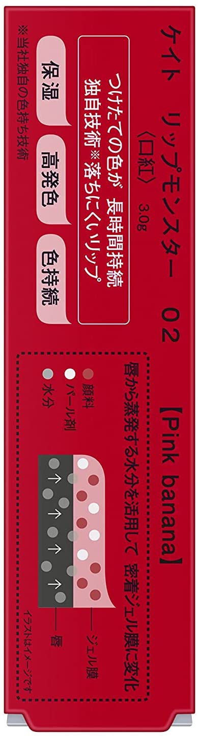 リップモンスター 4