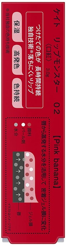 リップモンスター 4