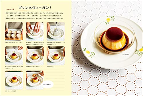 本当においしいヴィーガンお菓子 8