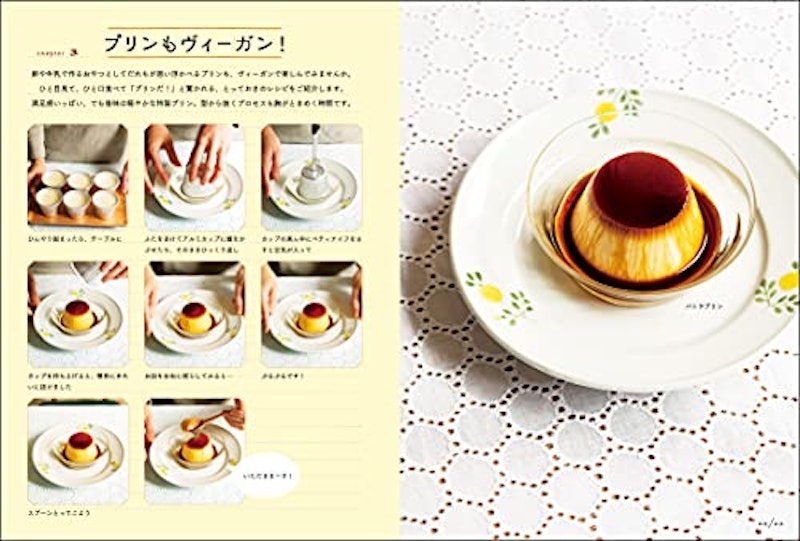 本当においしいヴィーガンお菓子 8
