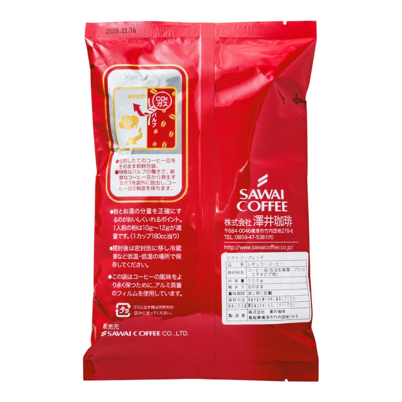 澤井珈琲 ビクトリーブレンド クチコミ評価・評判&検証レビュー 3