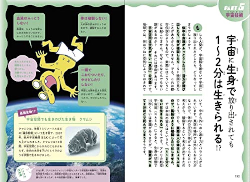 宇宙ってそういうことだったのか!図鑑 10