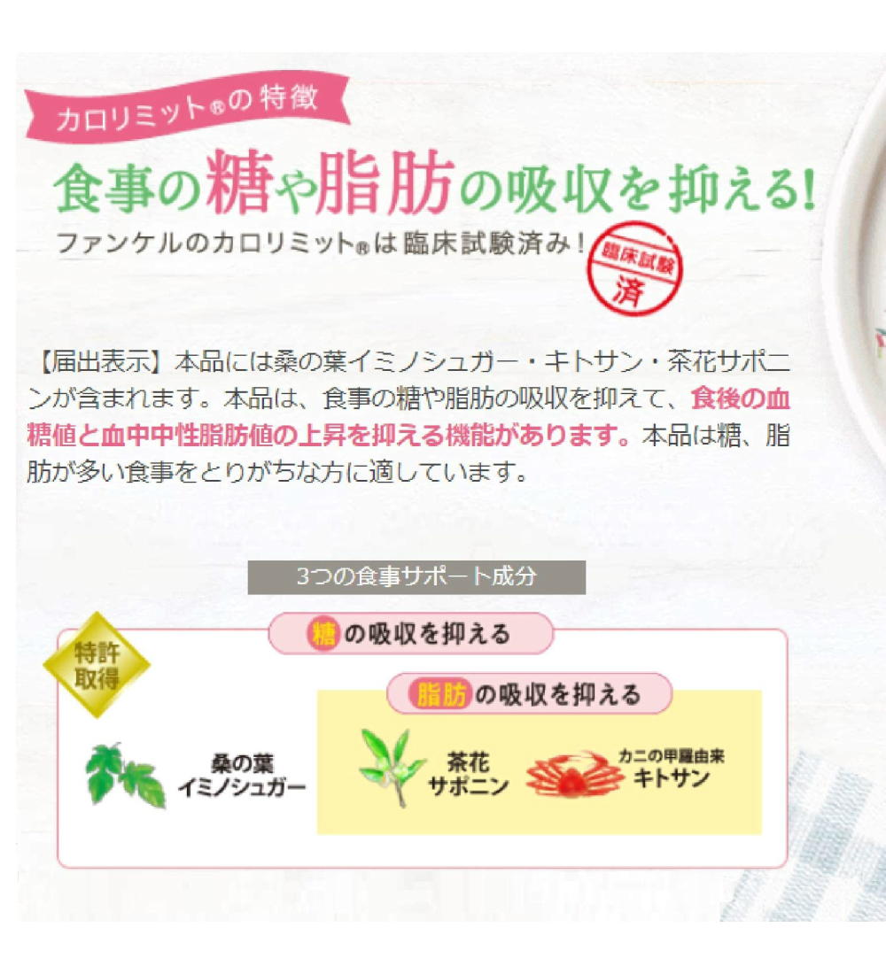 FANCL カロリミット 3