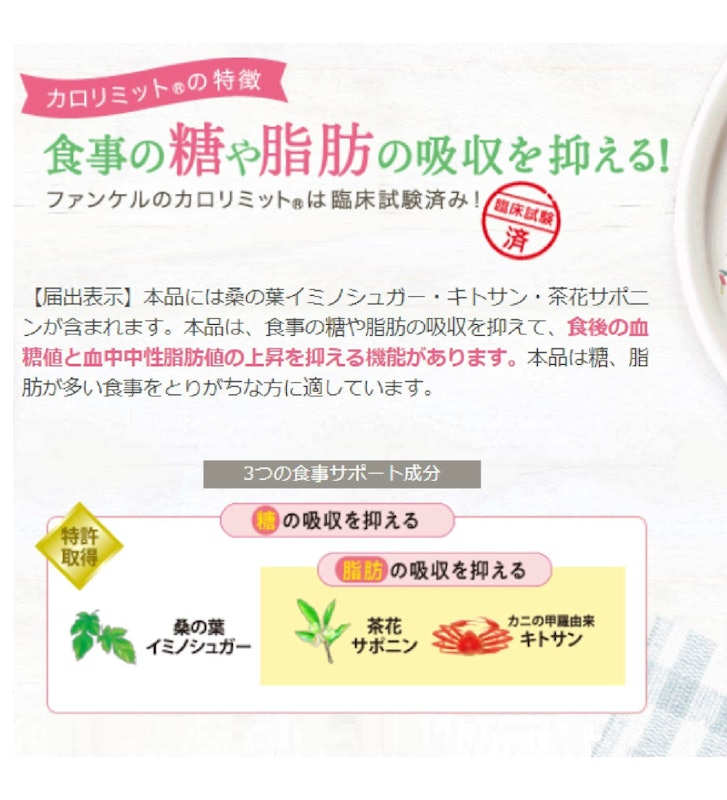 FANCL カロリミット 3