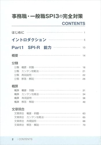 事務職・一般職 SPI3の完全対策 2027年度版 2
