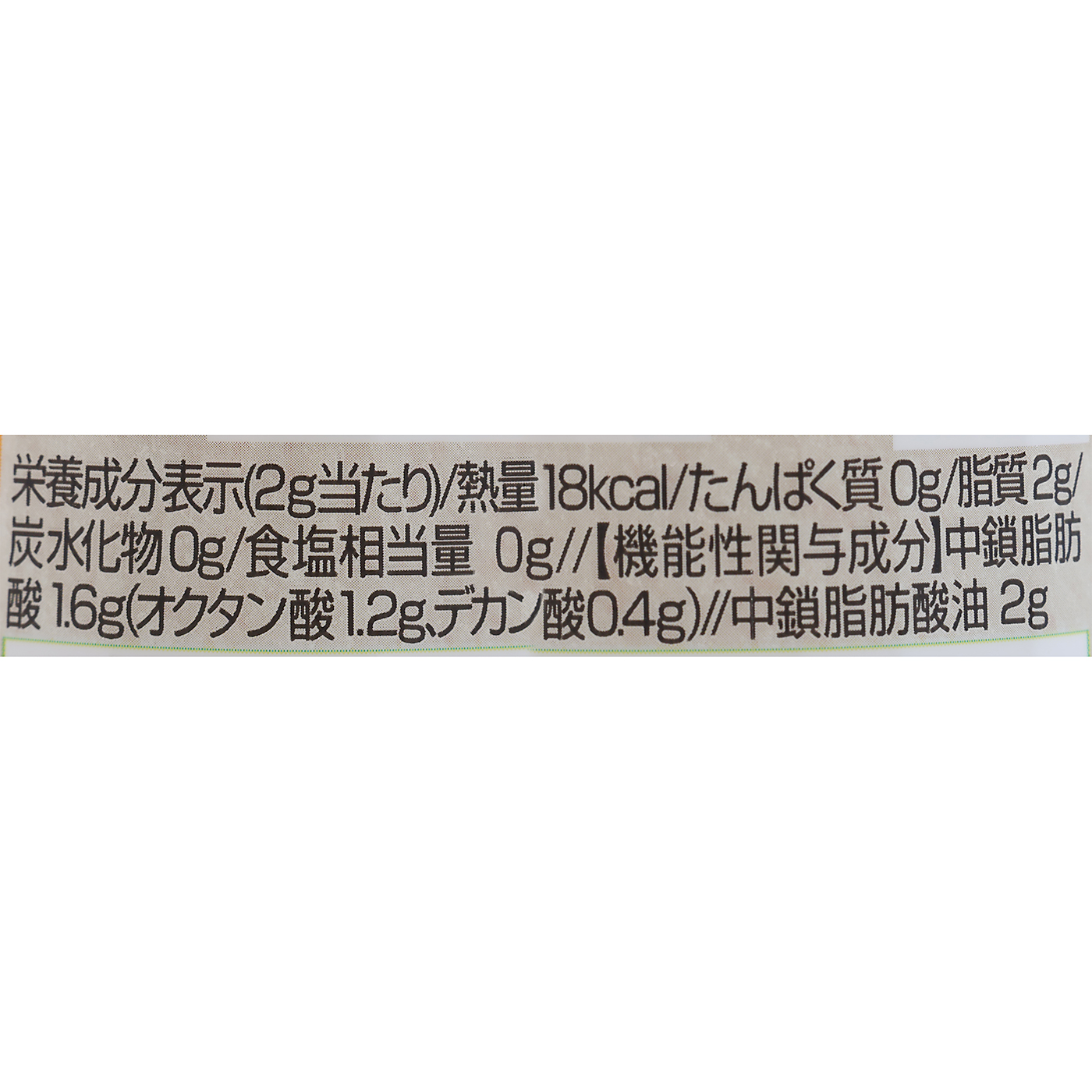 日清MCTオイルHC 2