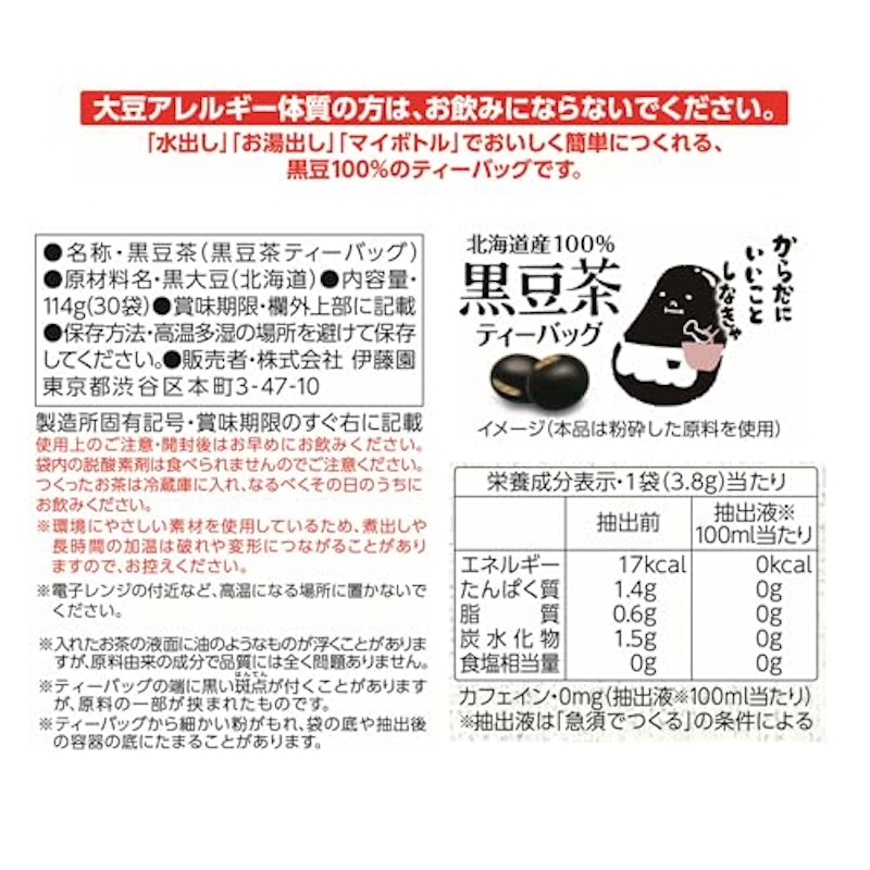 北海道産100% 黒豆茶ティーバッグ 2