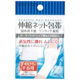 手用ネット包帯のおすすめ人気ランキング【2026年6月】 4