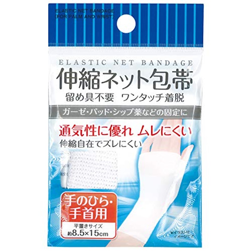 伸縮ネット包帯 手のひら・手首用 1