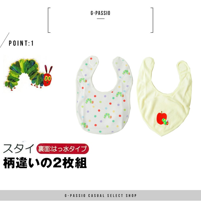 はらぺこあおむし スタイ2枚組 3