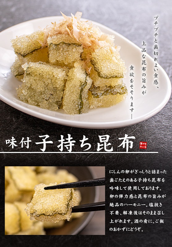 味付き子持昆布 2