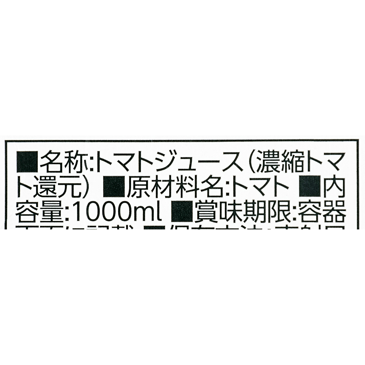 タミー トマトジュース 3