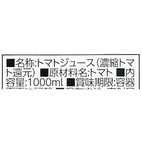 トゥーバトレーディング タミー トマトジュースを検証レビュー!トマトジュースの選び方も紹介 3