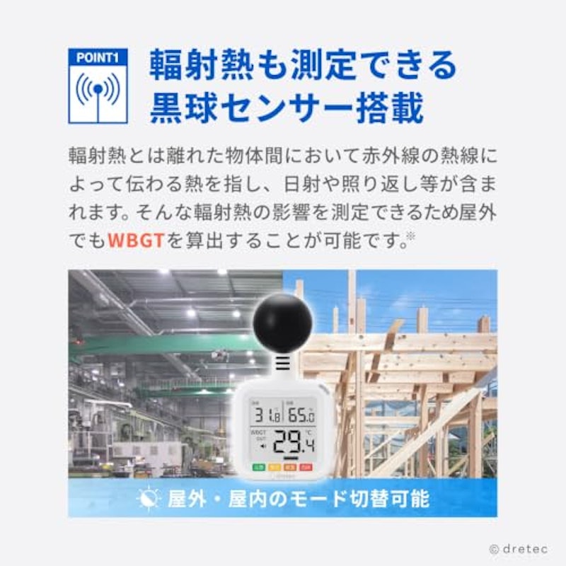 黒球式熱中症指数計 2
