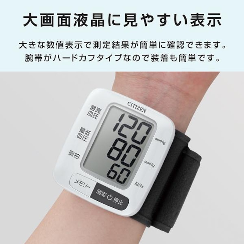 手首式血圧計 3