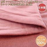 カシミヤ毛布のおすすめ人気ランキング【2026年6月】 5