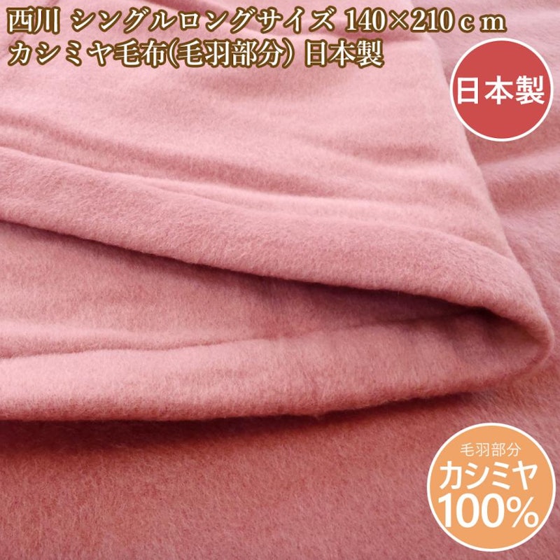 カシミヤ毛布 1