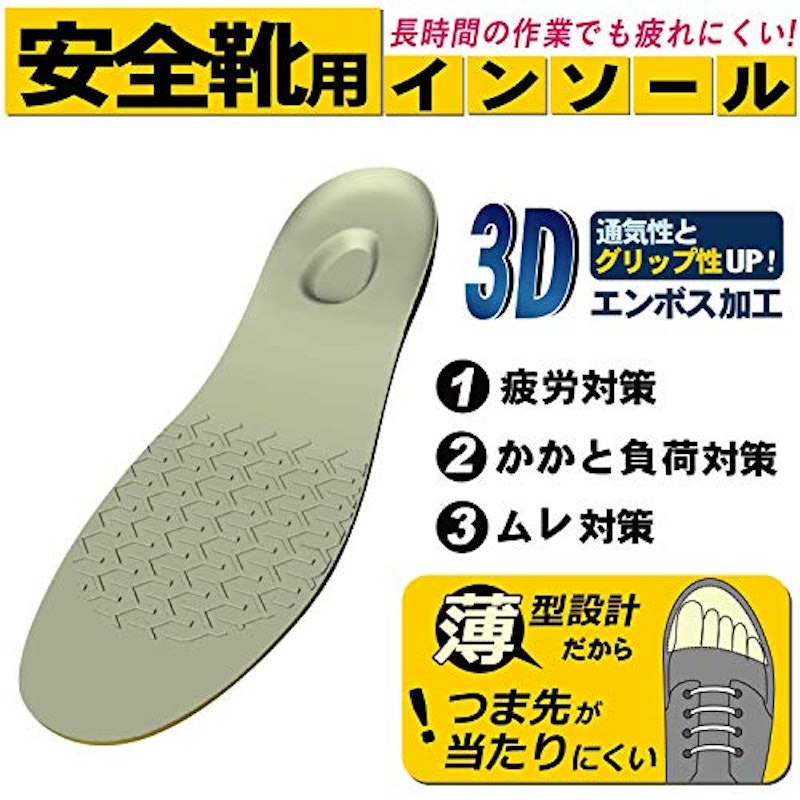 安全靴インソール 2