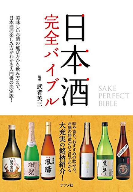 日本酒を学びたい人におすすめの本人気ランキング選 Mybest 日本酒を学びたい人におすすめの本人気ランキング選 Mybest
