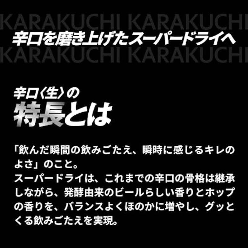 辛口 <生> 3
