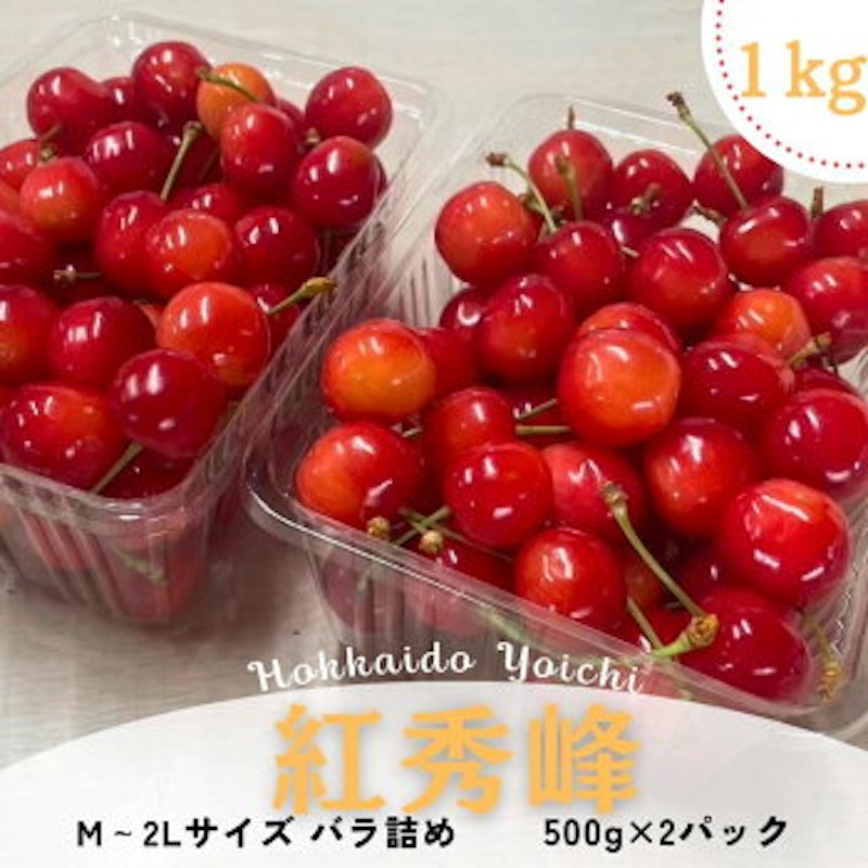 紅秀峰 M~2Lサイズ バラ詰 1